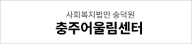 충주어울림센터
