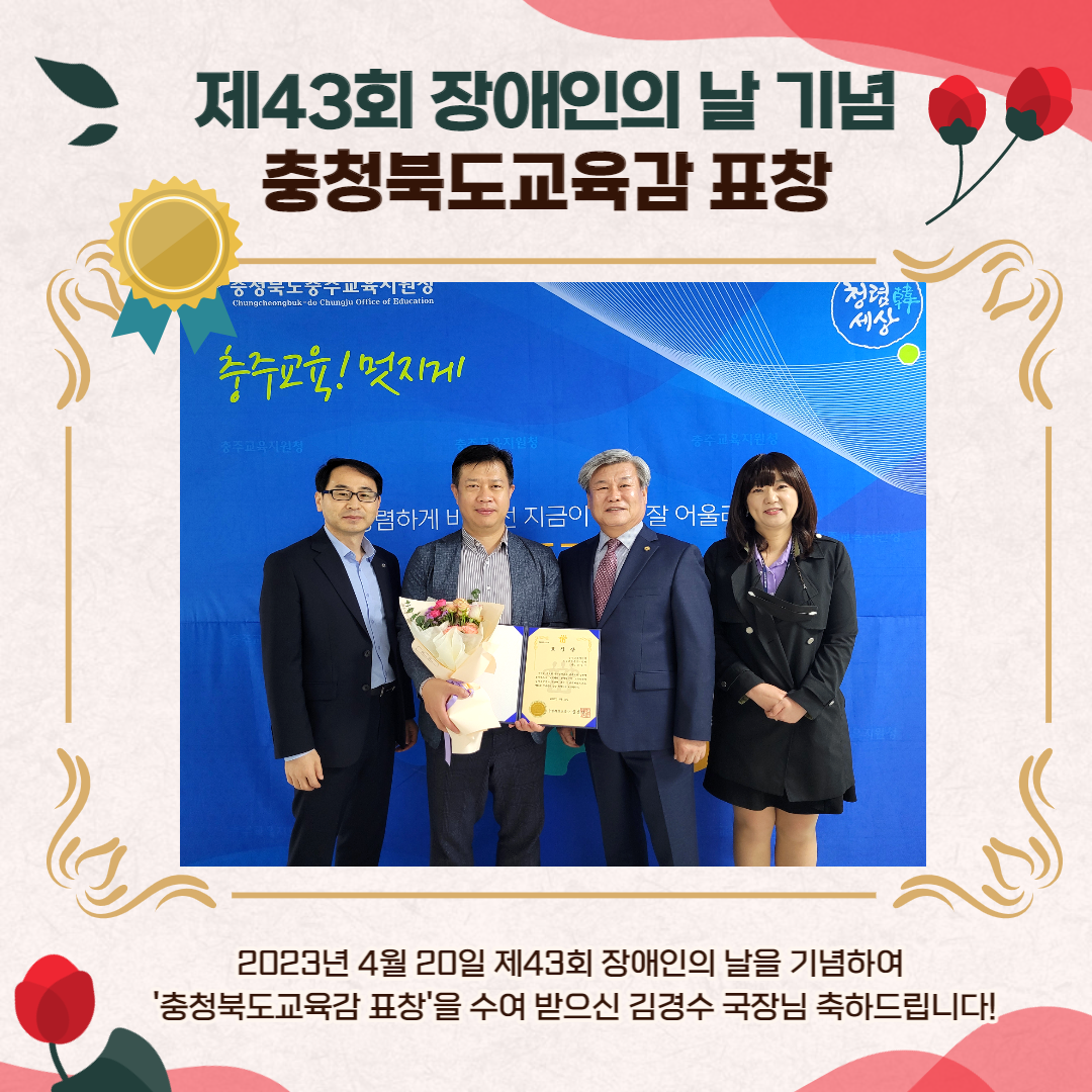 충북교육감표창.png