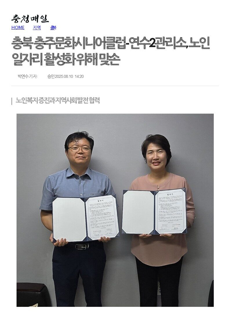 충주문화시니어클럽-연수2관리소, 노인일자리 – 사회복지법인숭덕원